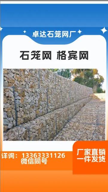 湟源石籠網(wǎng)與安平卓達(dá)石籠網(wǎng)廠 品質(zhì)編織生態(tài)堡壘